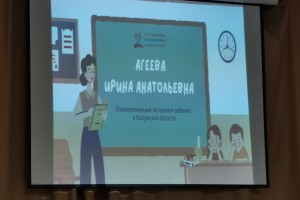 Семинар с участием уполномоченного  по правам ребенка Калужской области